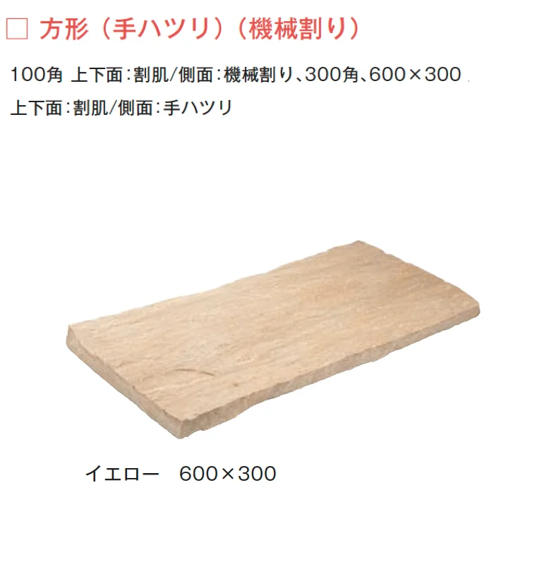 メイクランドの「エルドラドクォーツ 方形/方形(手ハツリ・機械割り)【2024年版】」のサブ画像5
