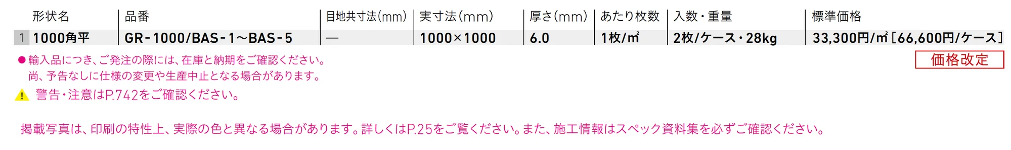 グラディオス バサルト_価格_1