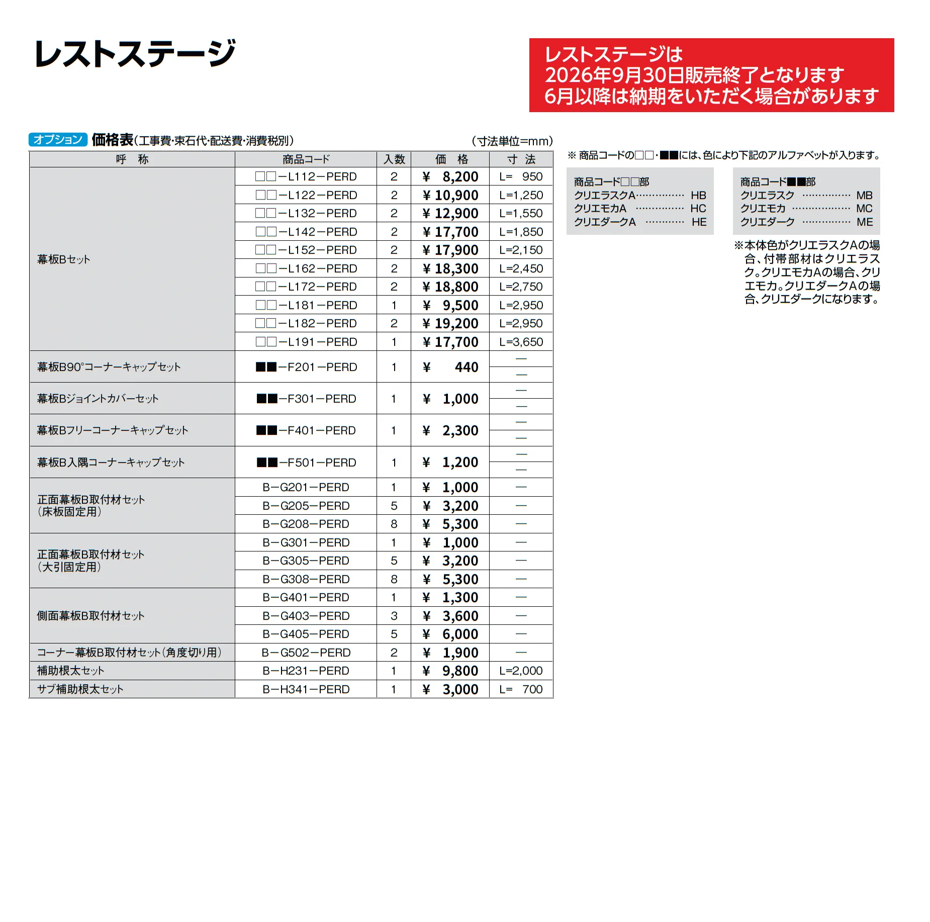 レストステージ【2026年9月30日販売終了】_価格_2