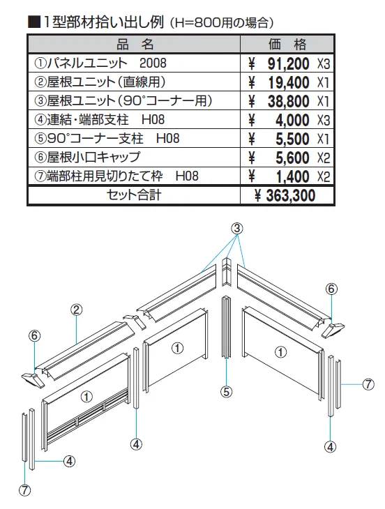 大和塀1型【2024年版】_価格_2