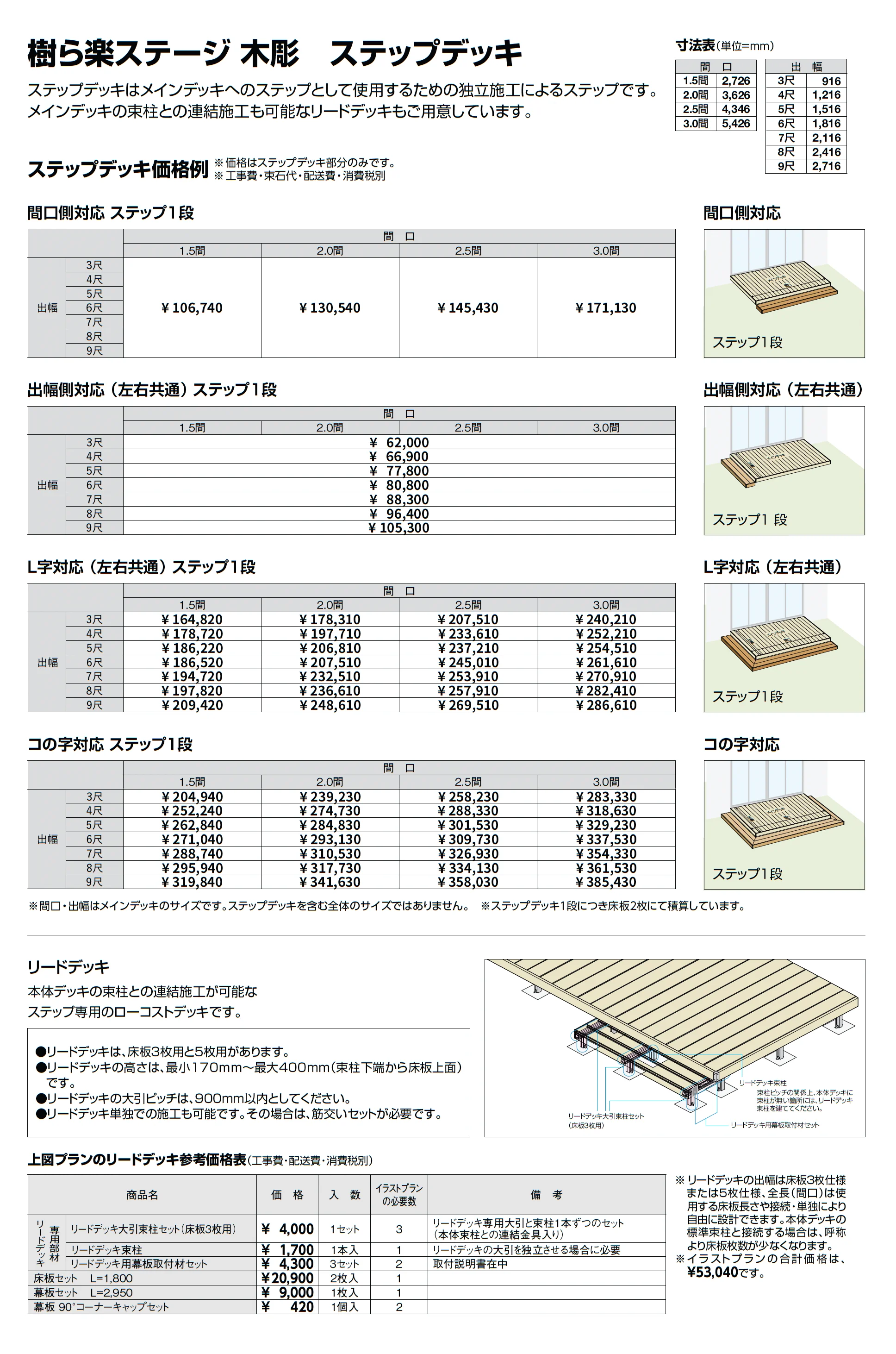 樹ら楽ステージ 木彫【2026年9月30日販売終了】_価格_2