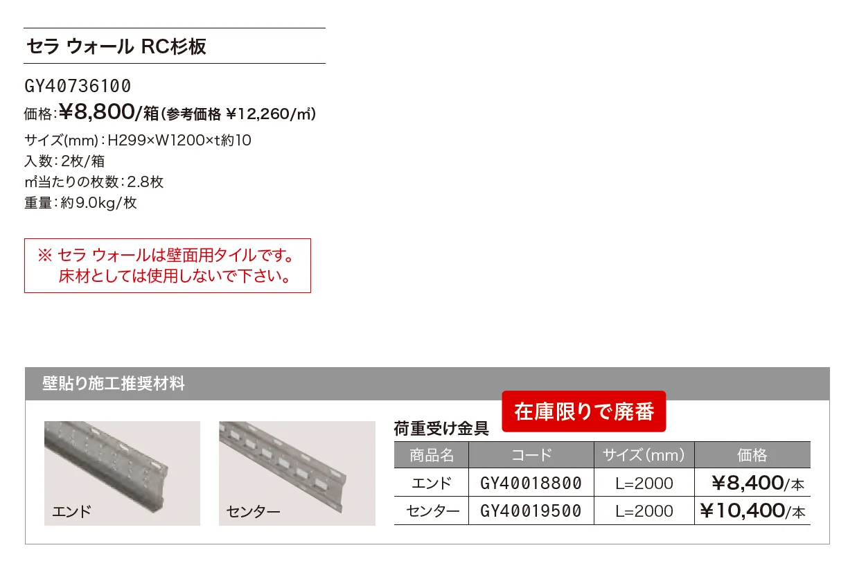 セラ ウォール【2024年版】_価格_1
