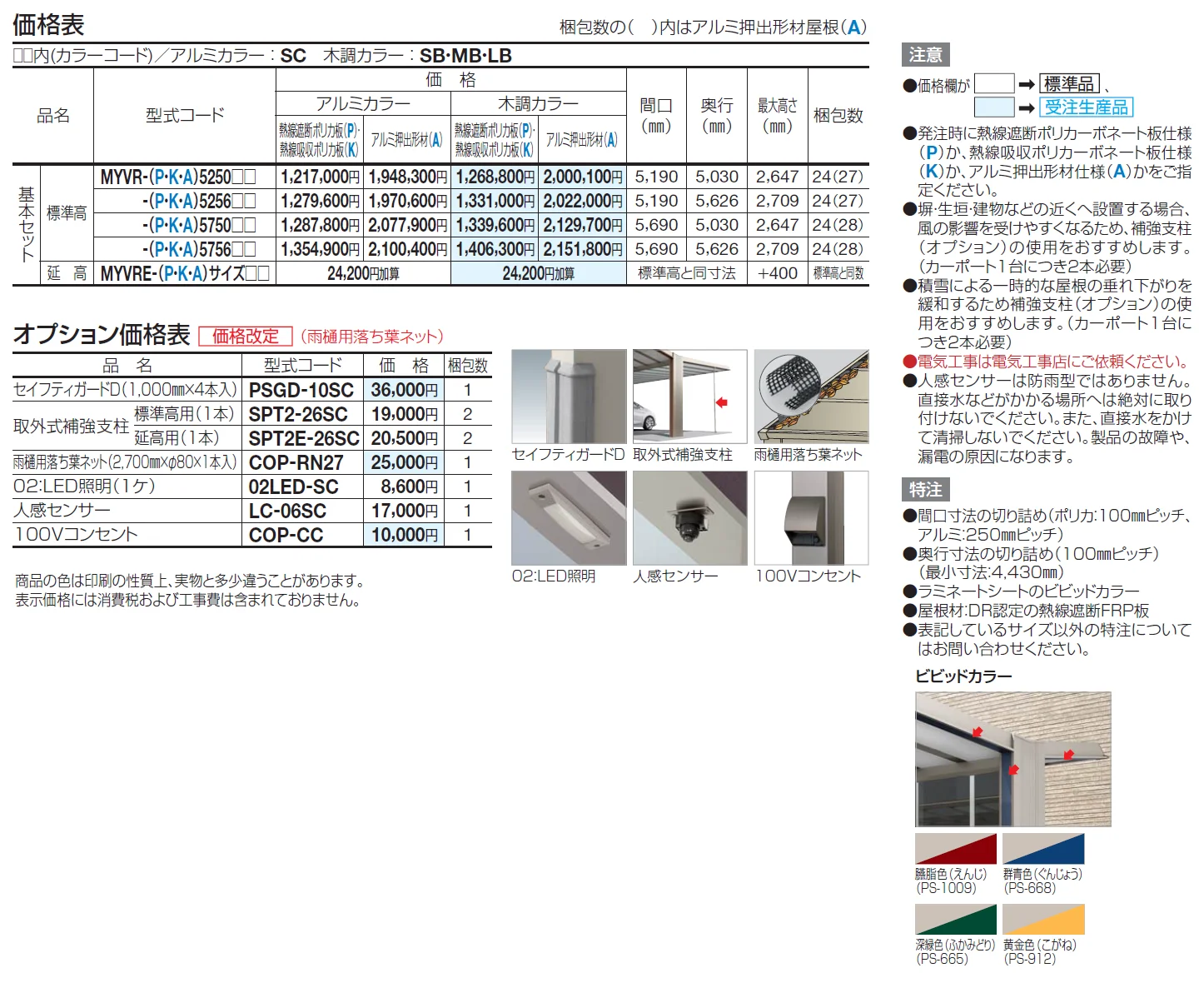 マイポートV(ファイブ)ワイドタイプ【2024年版】_価格_1