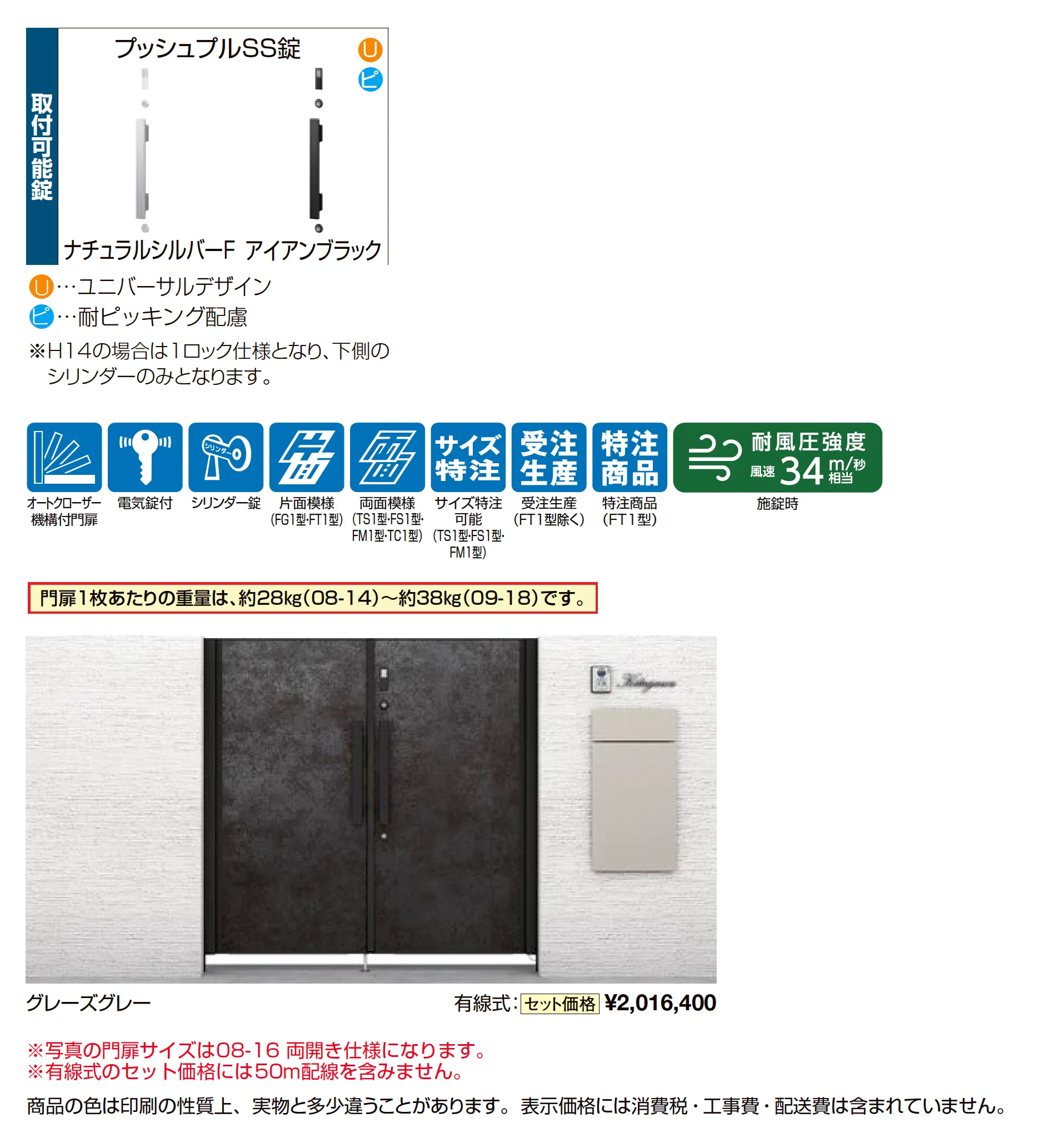 開き門扉AX スマートロックシステム FamiLock FT1型_価格_1
