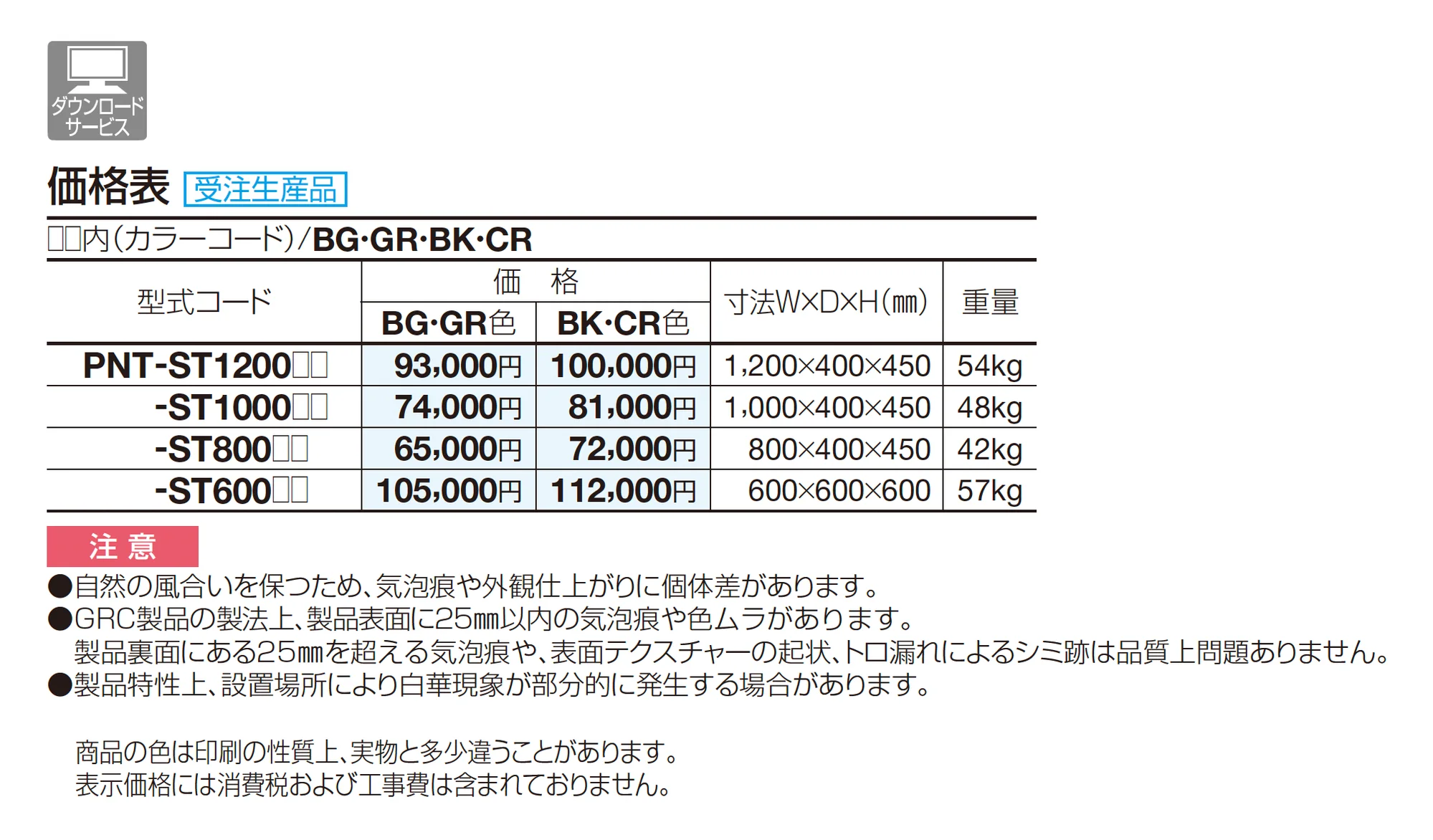 プランターNT ST型_価格_1