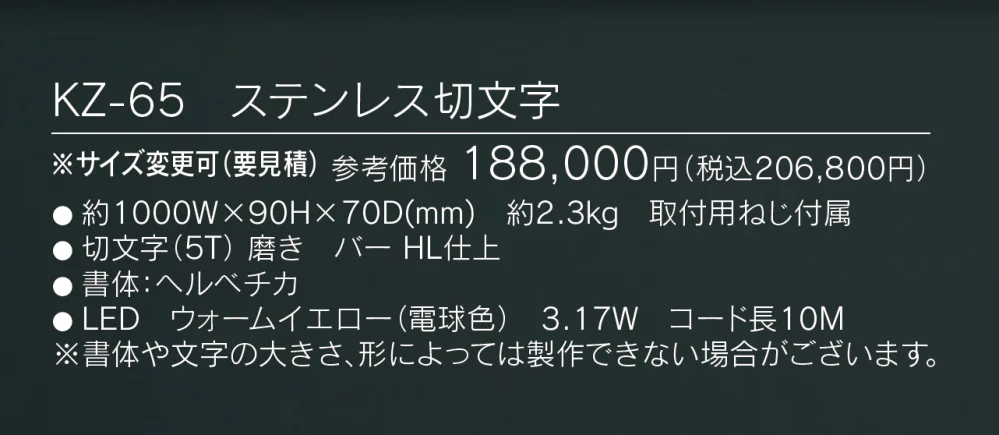 【館銘板・商業サイン】LEDサイン 12V ステンレス切文字【2024年版】_価格_1