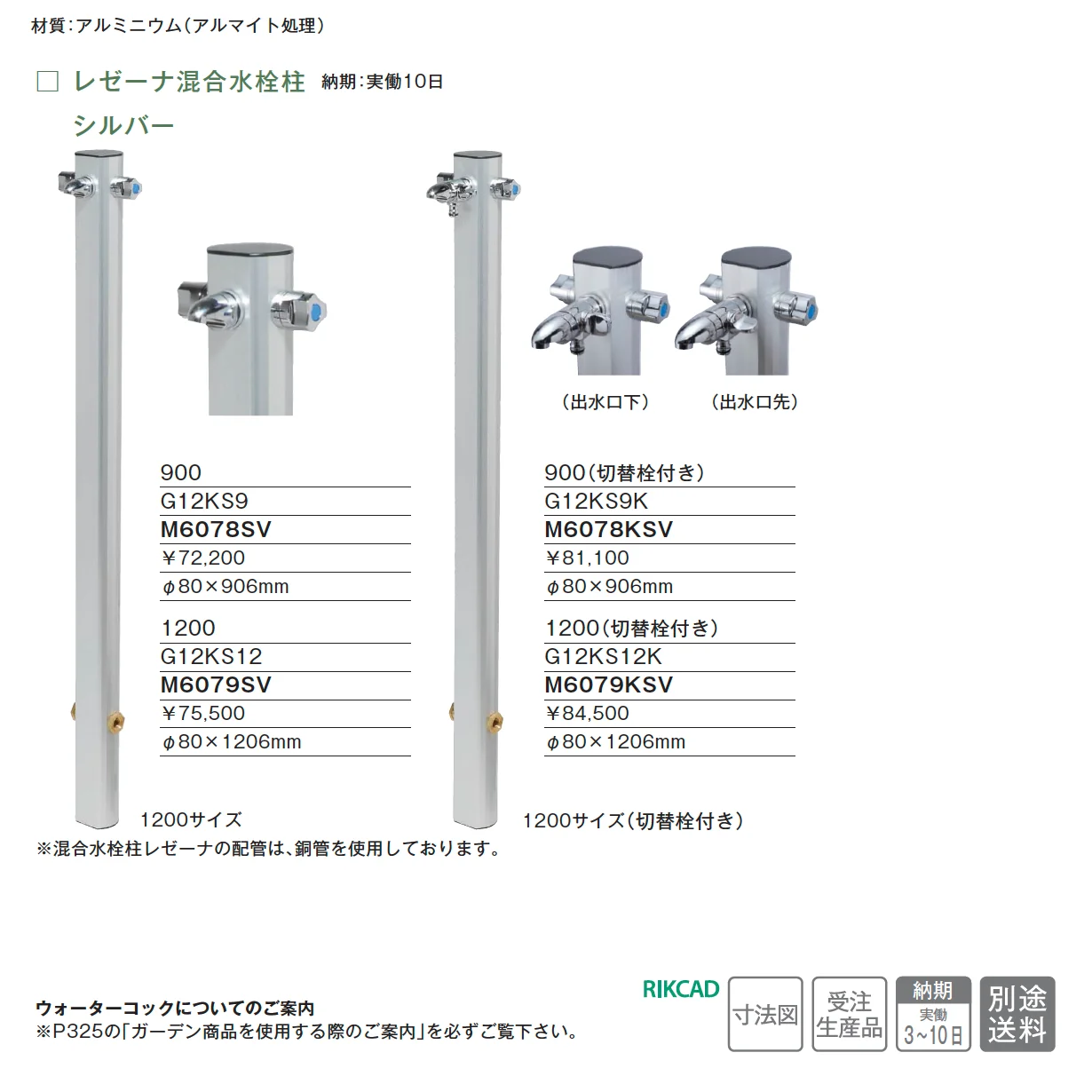 ウォーターコック レゼーナ混合水栓柱【2025年版】_価格_1