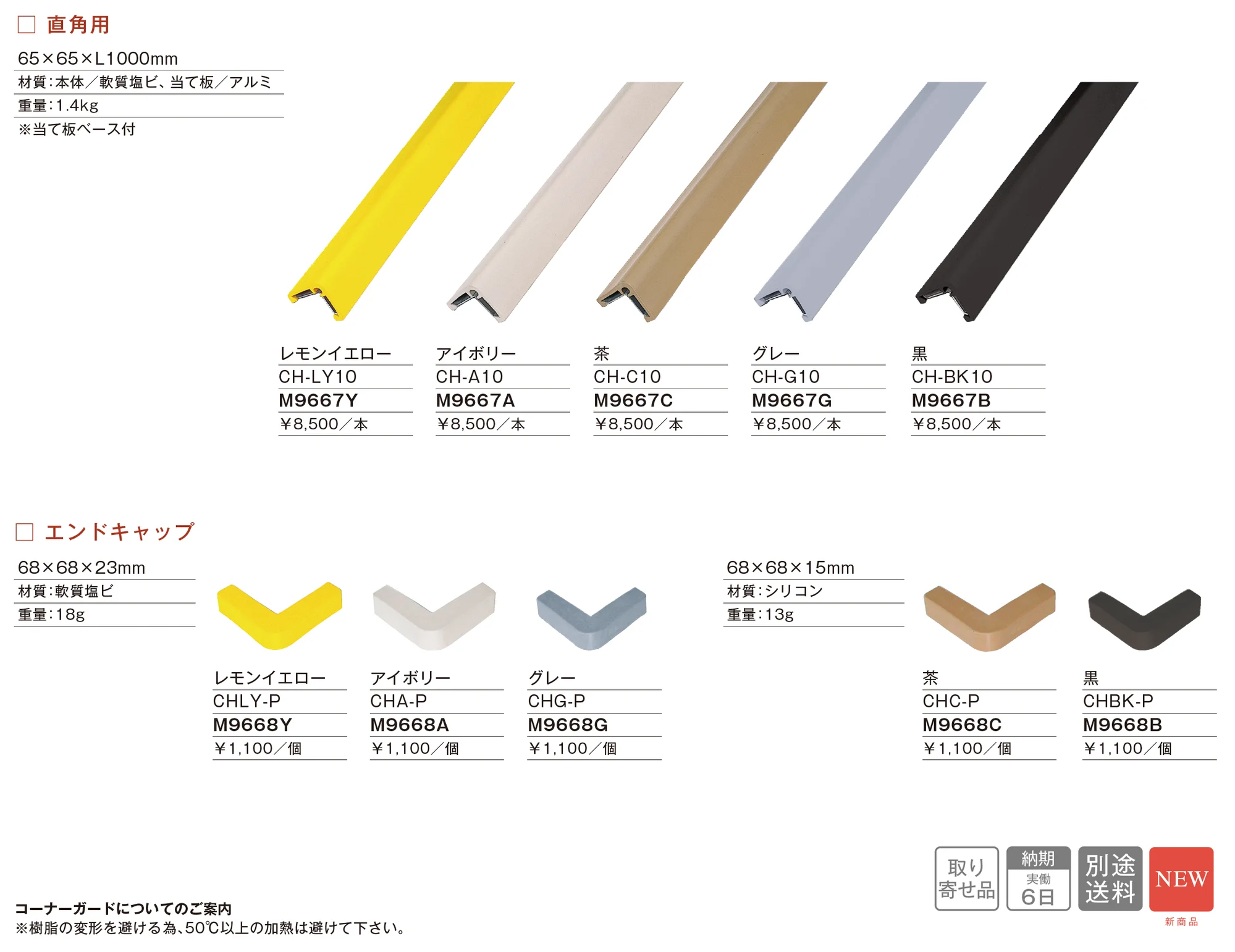 コーナーガード_価格_1