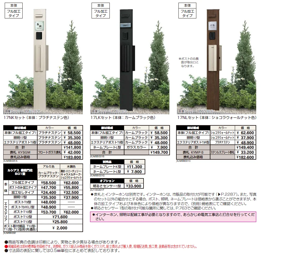 ルシアス 機能門柱B01型〈独立仕様〉【2024年版】_価格_1
