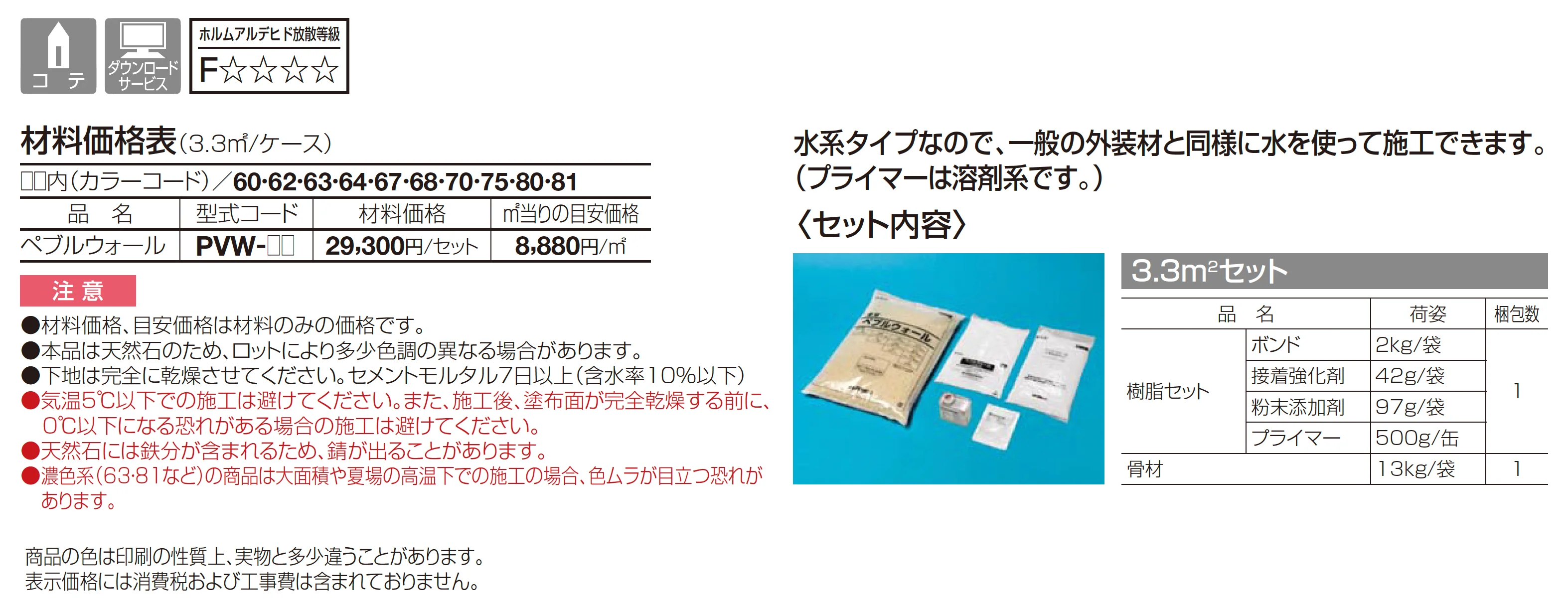 ペブルウォール_価格_1