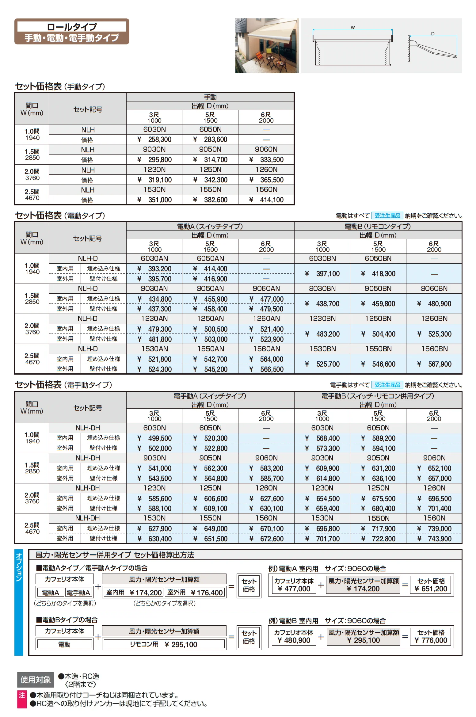 カフェリオ ロールタイプ(手動・電動・電手動タイプ)【2025年10月価格改訂版】_価格_2