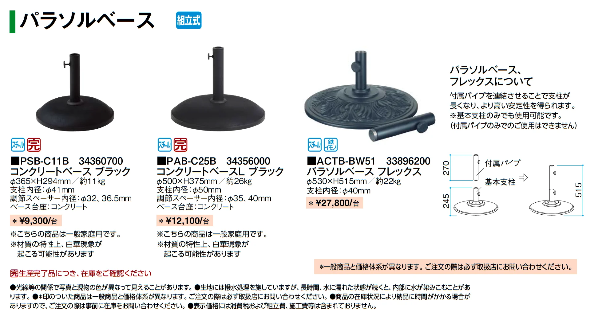 マーケットパラソル_価格_2