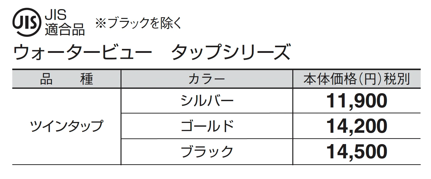 ツインタップ_価格_1