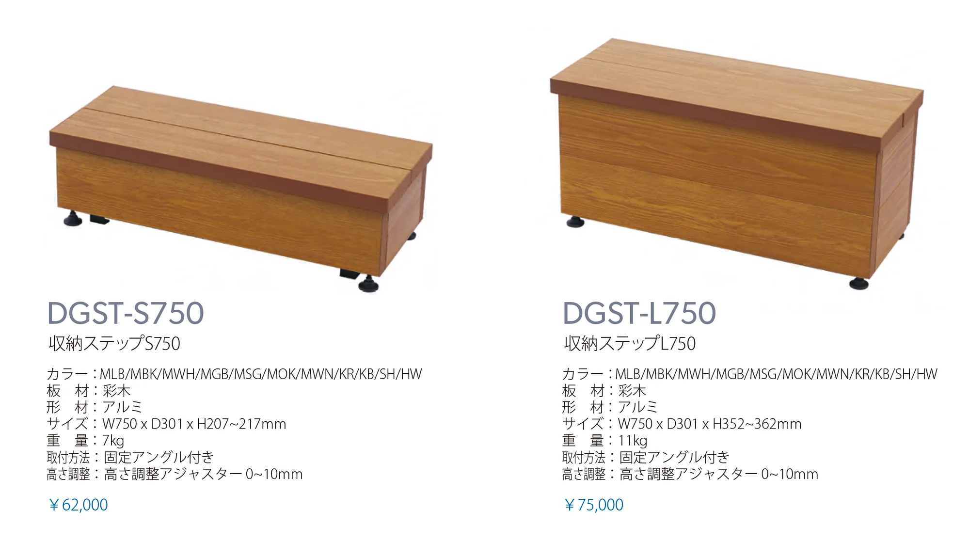 彩木収納ステップ_価格_1