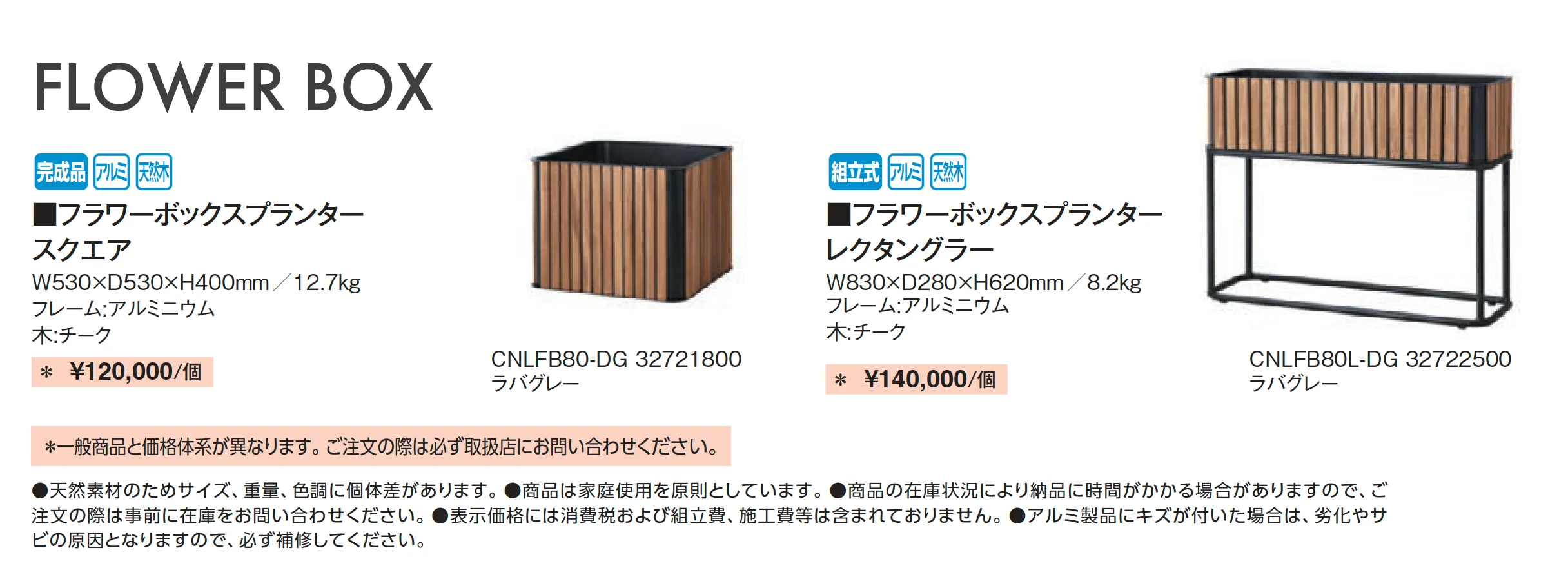 フラワーボックス【2026年版】_価格_1
