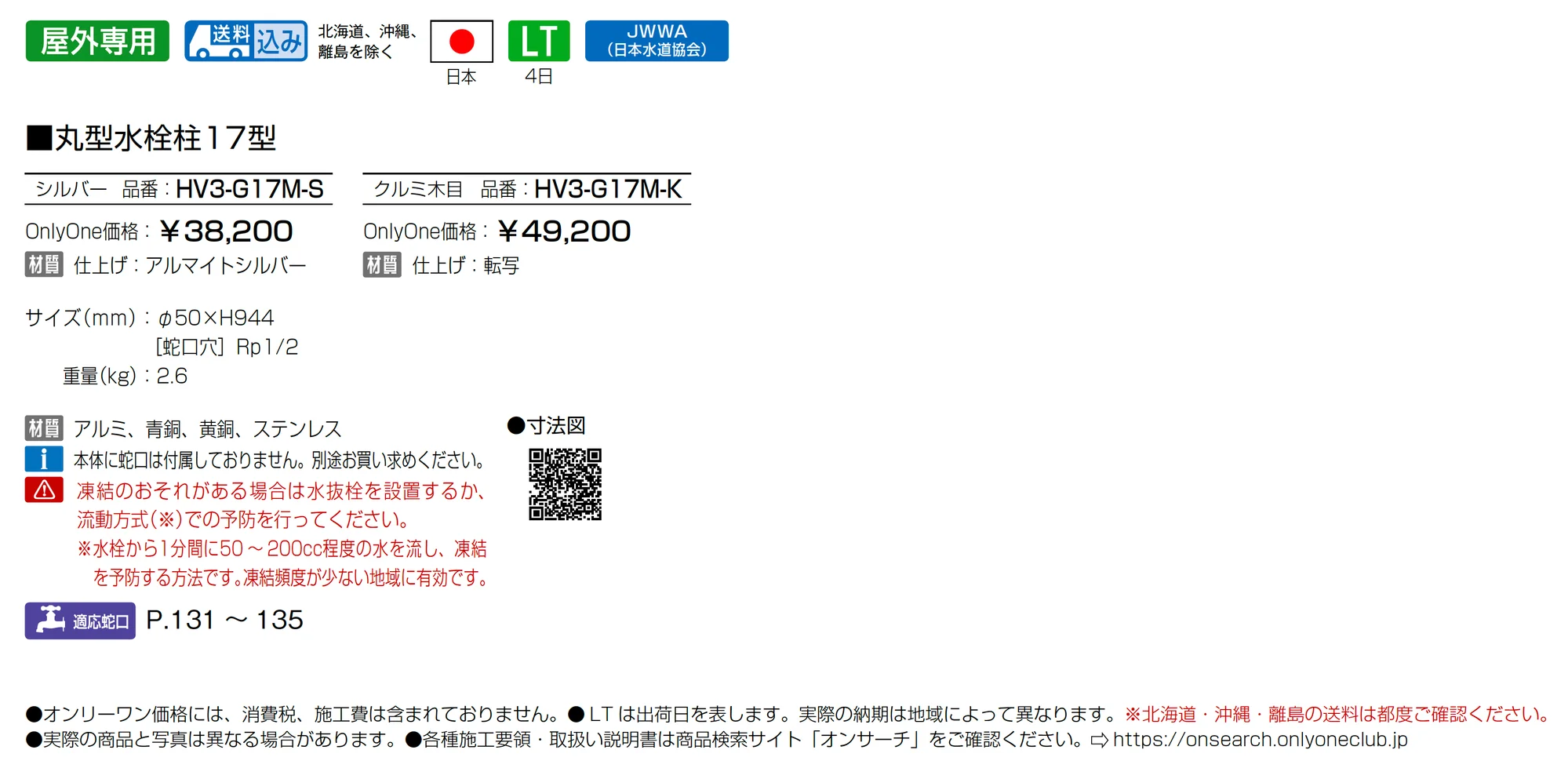 丸型水栓柱17型_価格_1