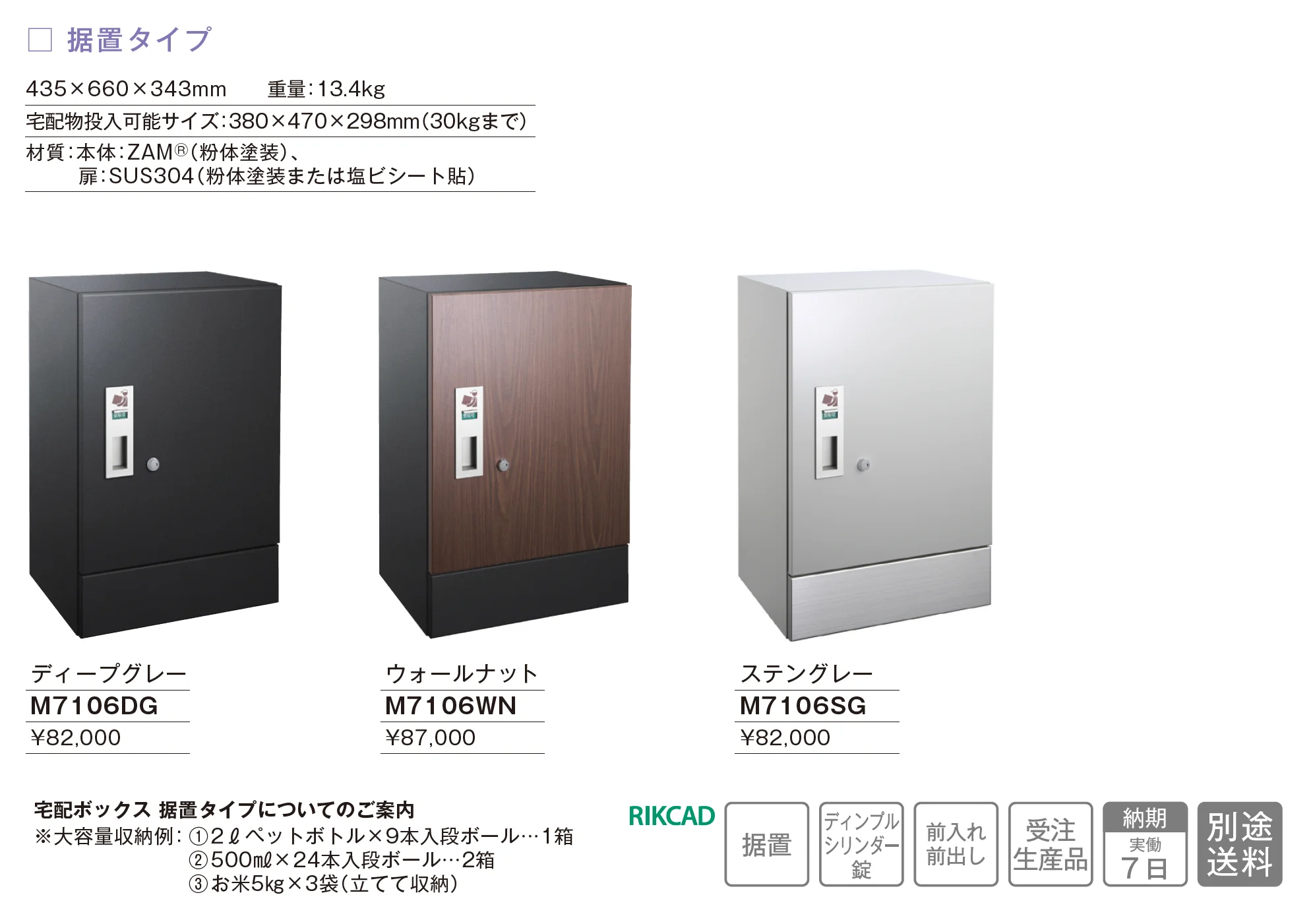 宅配ボックス 据置タイプ_価格_1