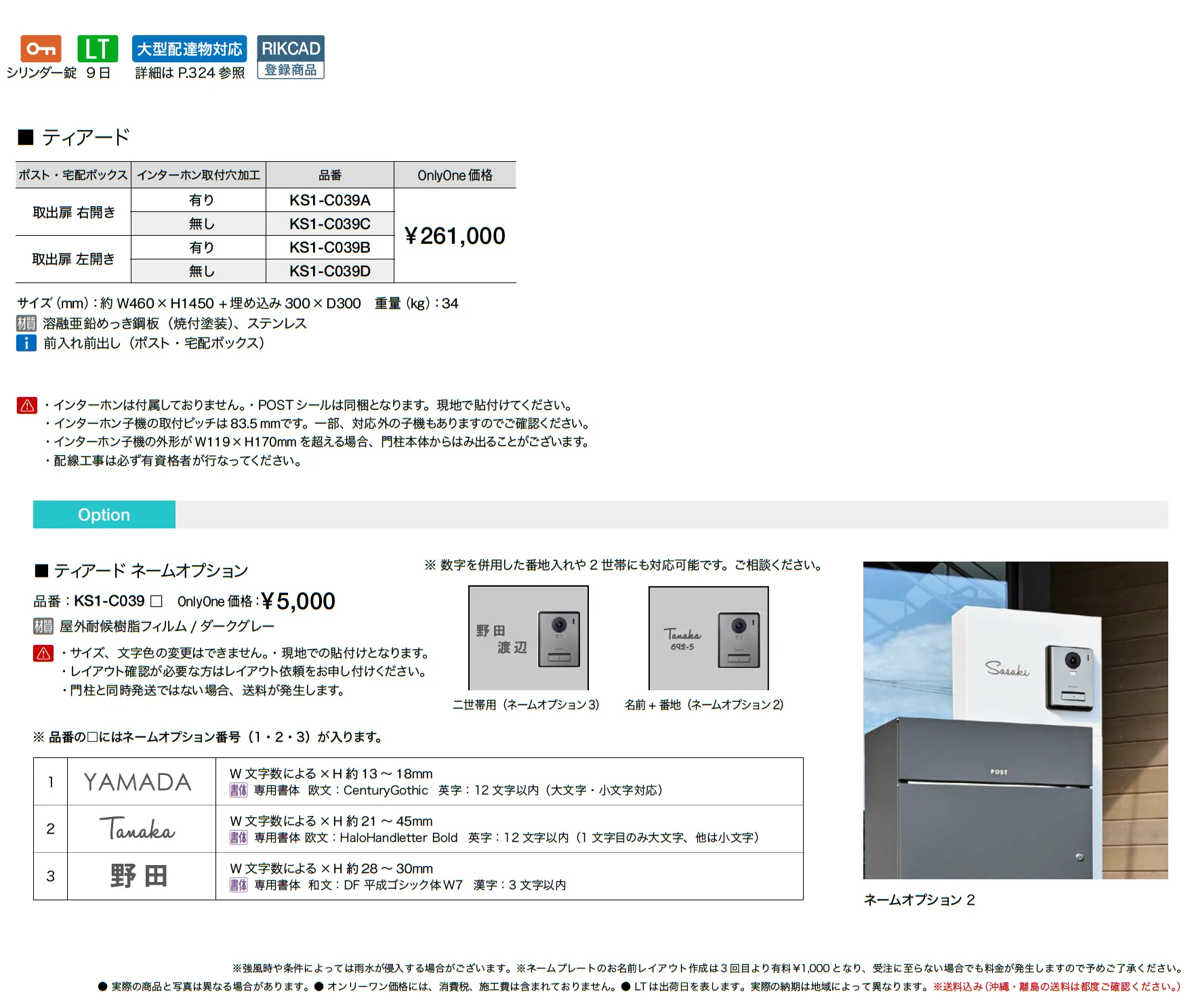 ティアード_価格_1
