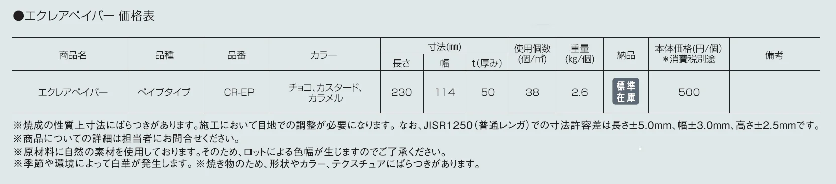 エクレアペイバー【2024年版】_価格_1