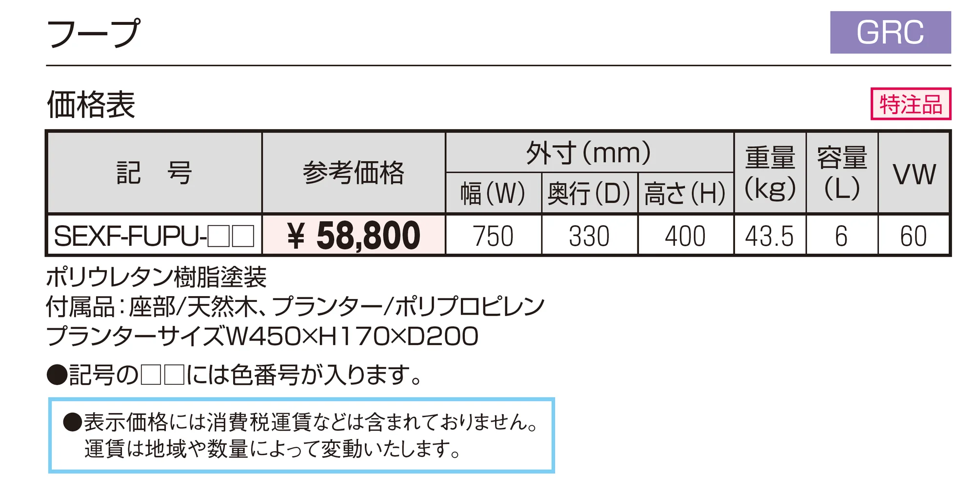 プランター フープ (GRC)_価格_1