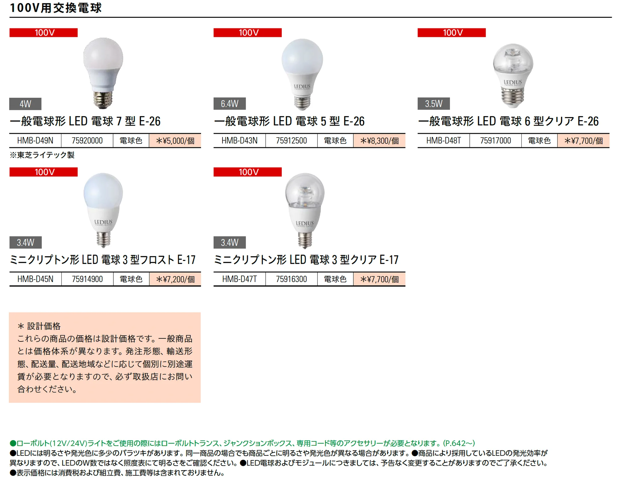 100V用交換電球_価格_1