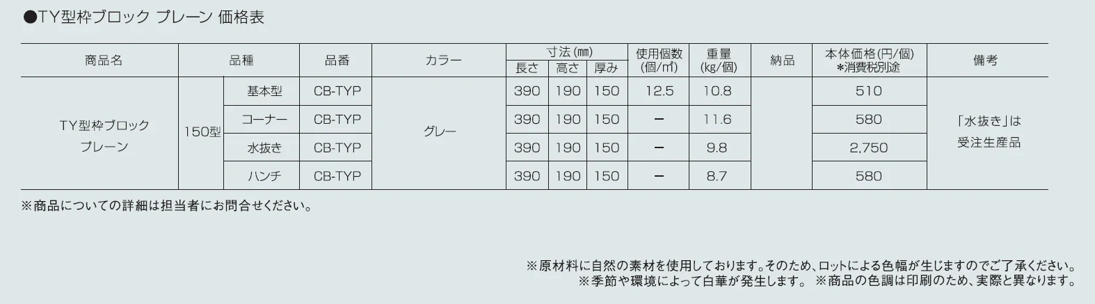 TY型枠ブロック プレーン【2024年版】_価格_1