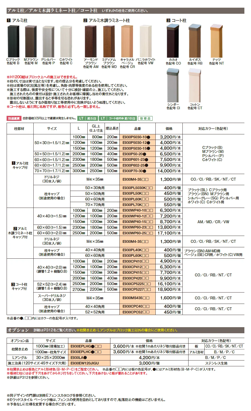 Eウッドスタイル ベーシック極【2025年版】_価格_2