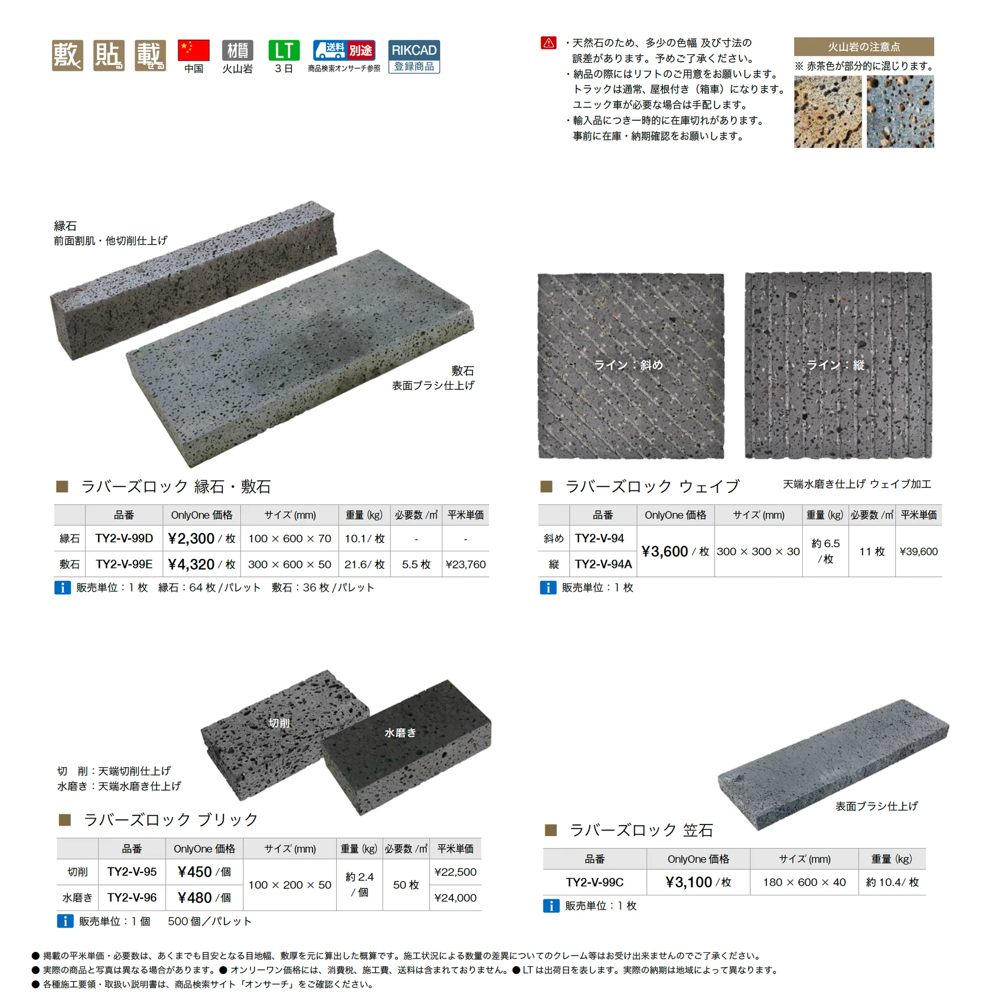ラバーズロック(火山岩)_価格_1