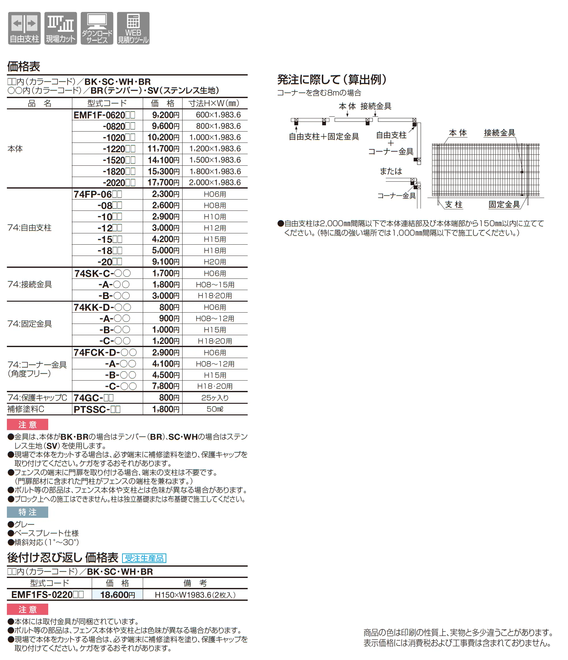 スチールメッシュフェンス EMF1F型_価格_2