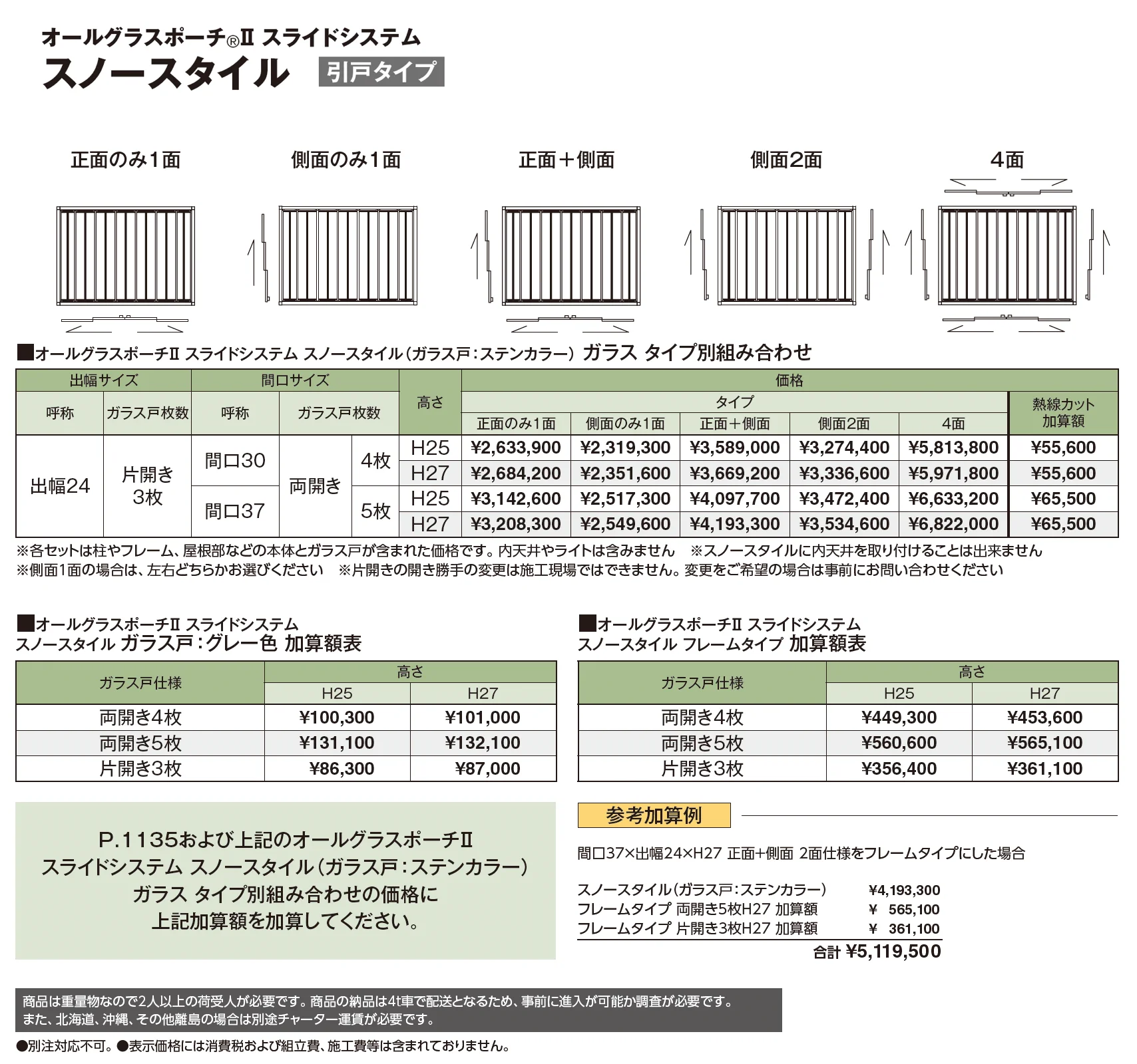 オールグラスポーチ®︎Ⅱ スライドシステム スノースタイル【2026年版】_価格_2