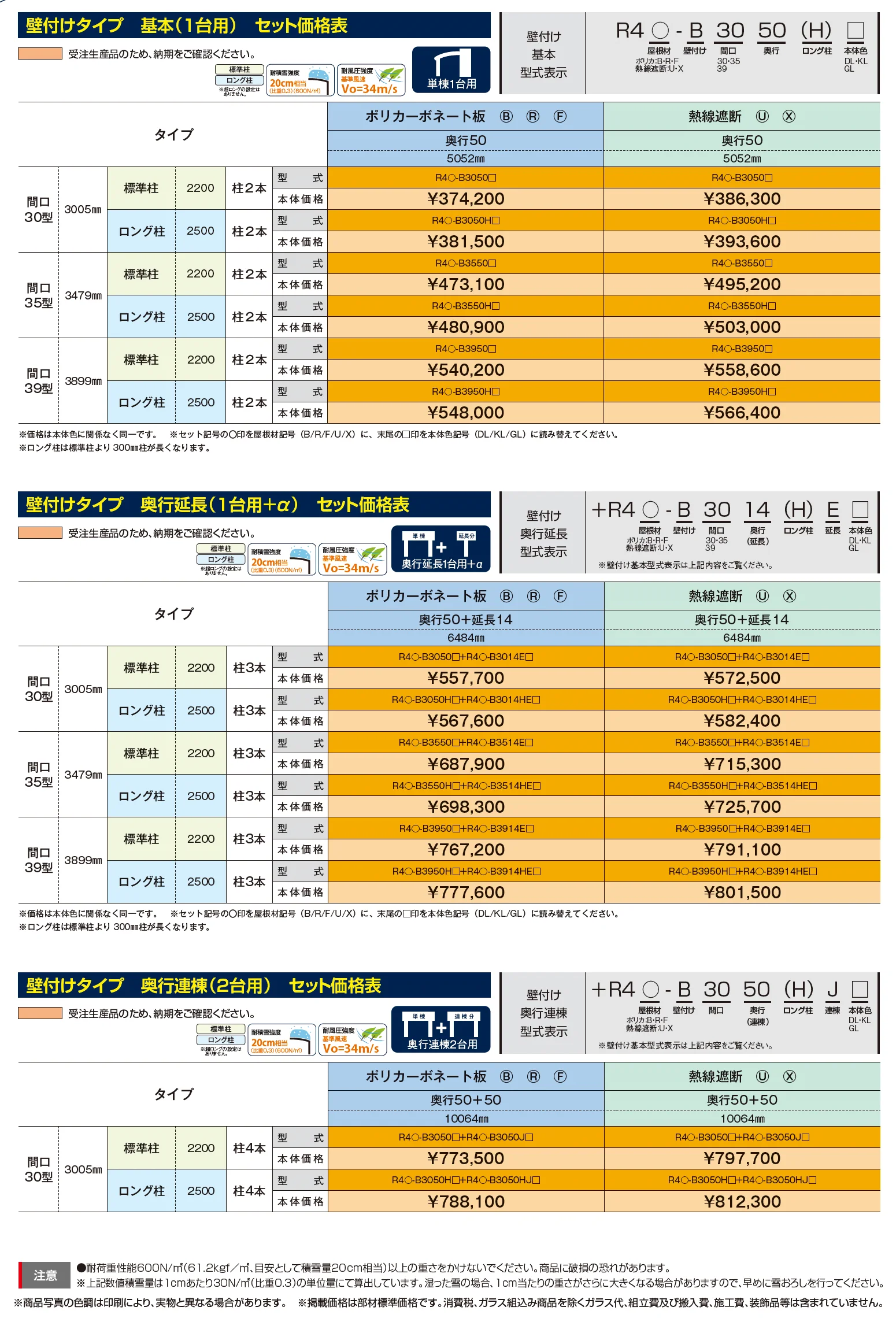 リアルポートⅣ 壁付けタイプ カーポート：基本(1台用）・奥行延長(1台用+α）・奥行連棟(2台用）【2025年版】【廃番】_価格_1