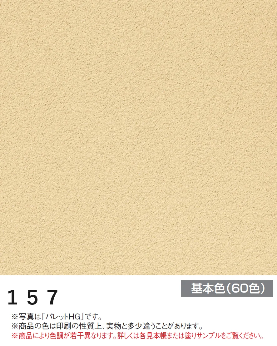 四国化成の「エコ美ウォールHG 耐水タイプ【2024年版】」のサブ画像22