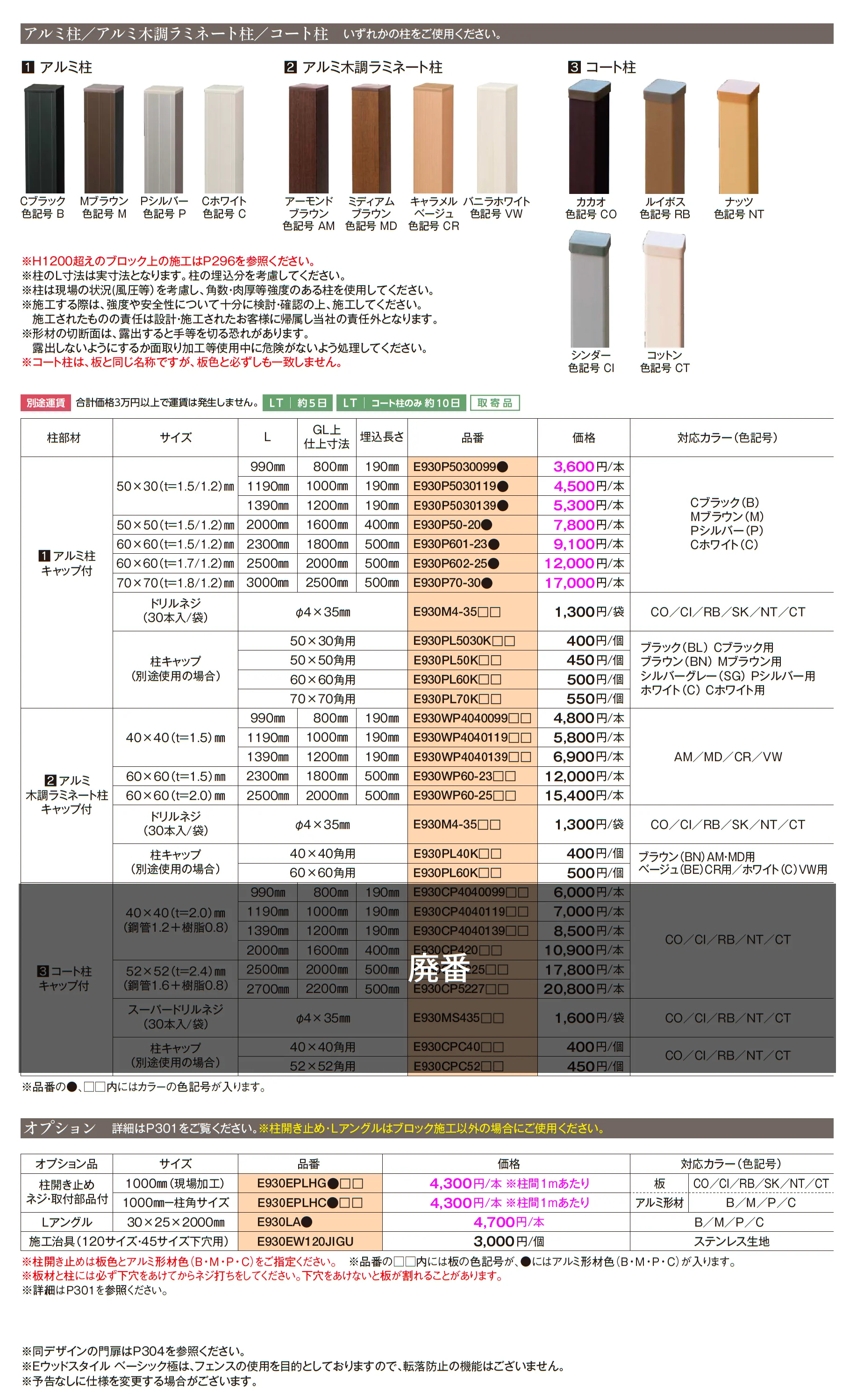 Eウッドスタイル ベーシック極_価格_2