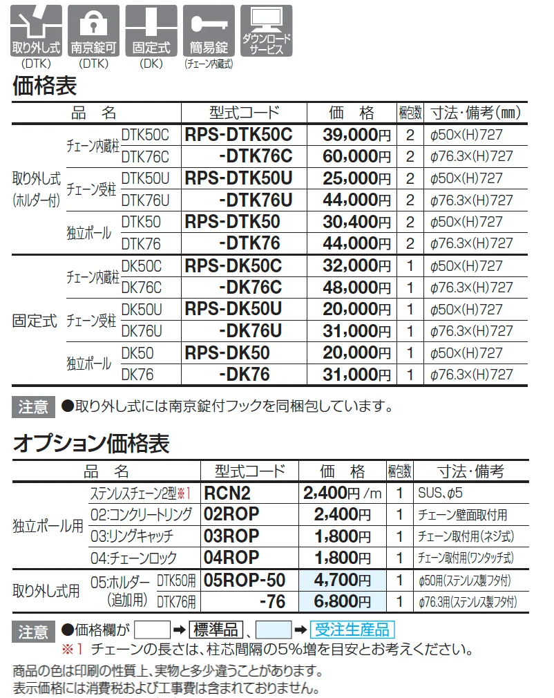 レコポールS Dシリーズ DTK/DK【2025年版】_価格_1