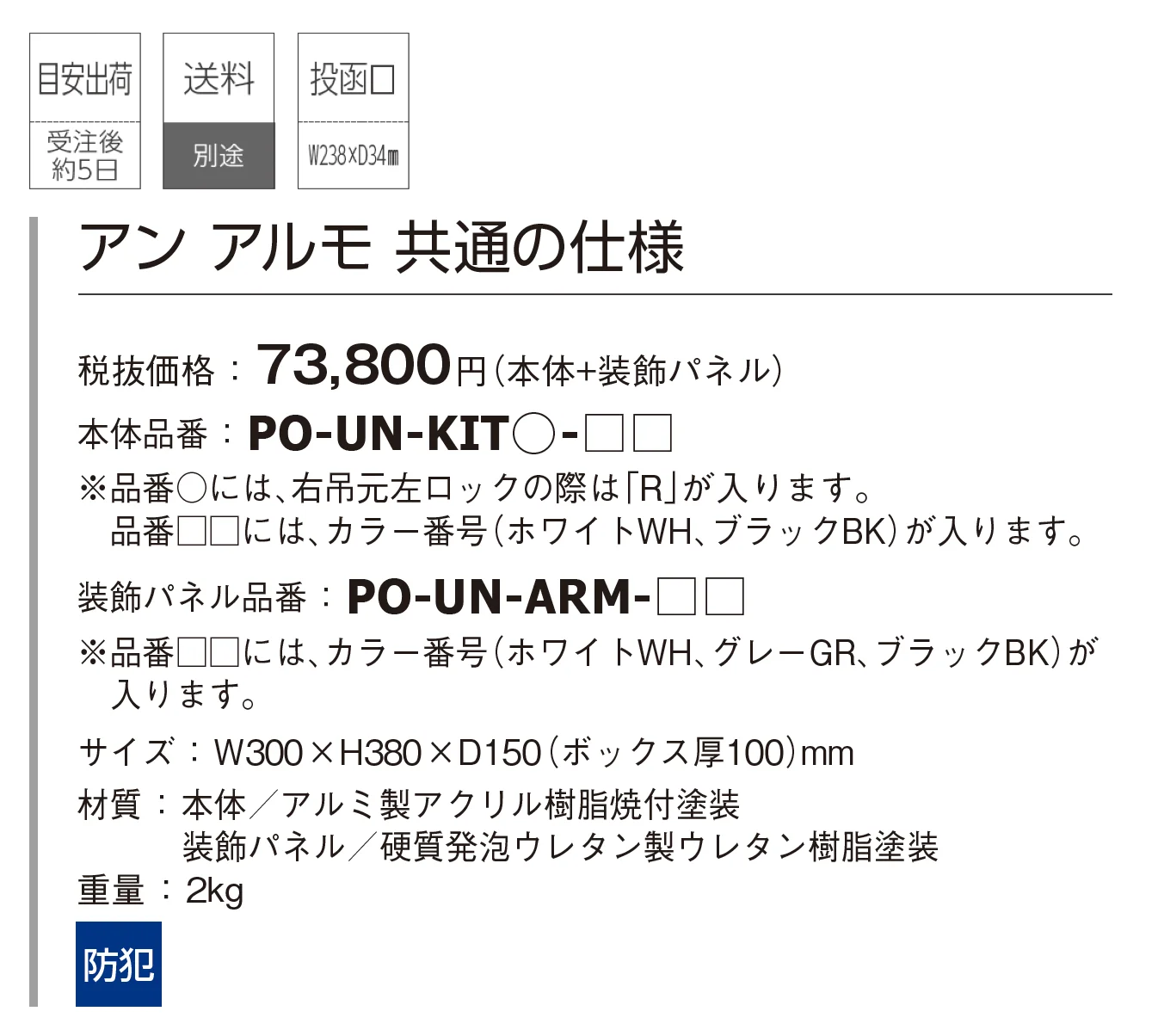 アン アルモ【2025年版】【廃番】_価格_1