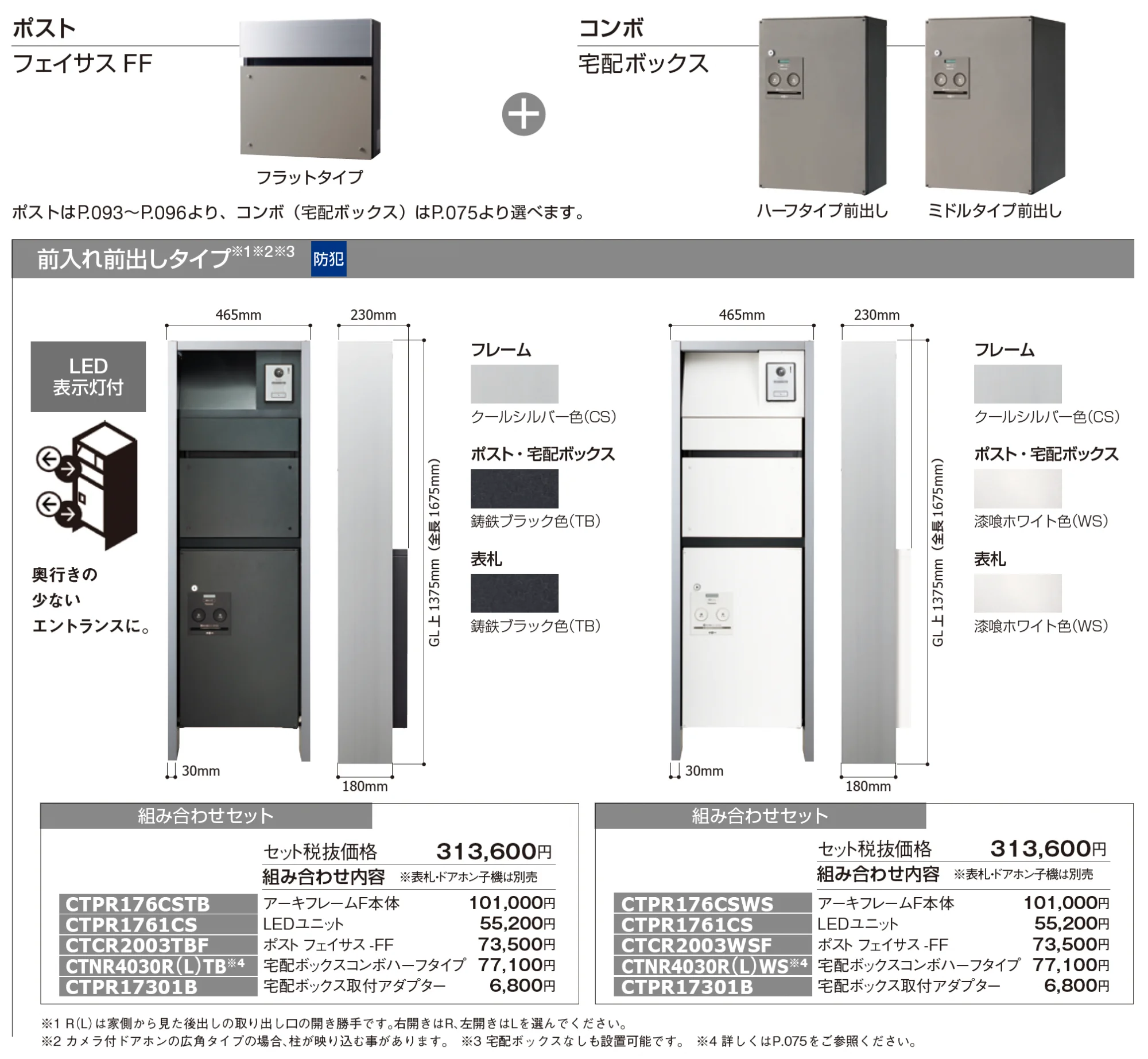 アーキフレームFタイプ(フェイサス+コンボ(宅配ボックス)用機能門柱)【2025年版】_価格_2