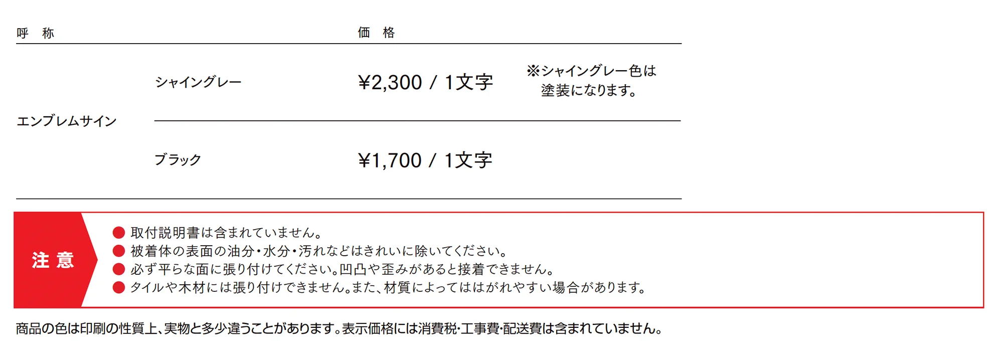 エンブレムサイン_価格_1