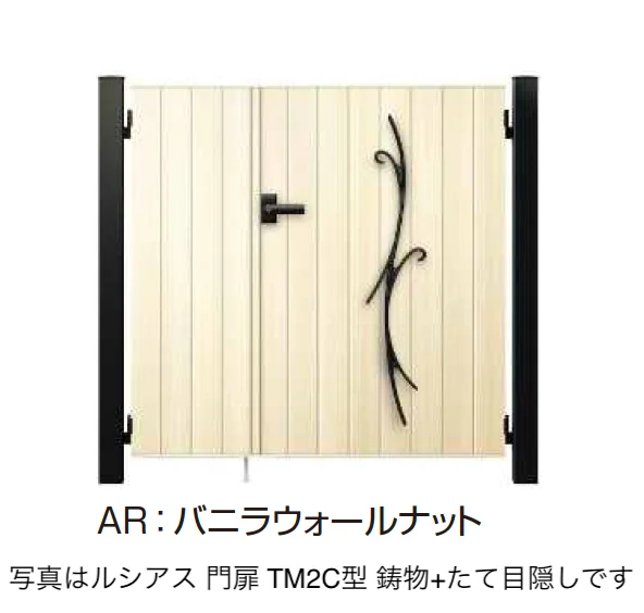 YKK APの「〔ポケットキーシステム〕電気錠付 ルシアス 門扉 TM2C型 鋳物+たて目隠し【2025年6月発売】【2025年版】」のサブ画像1