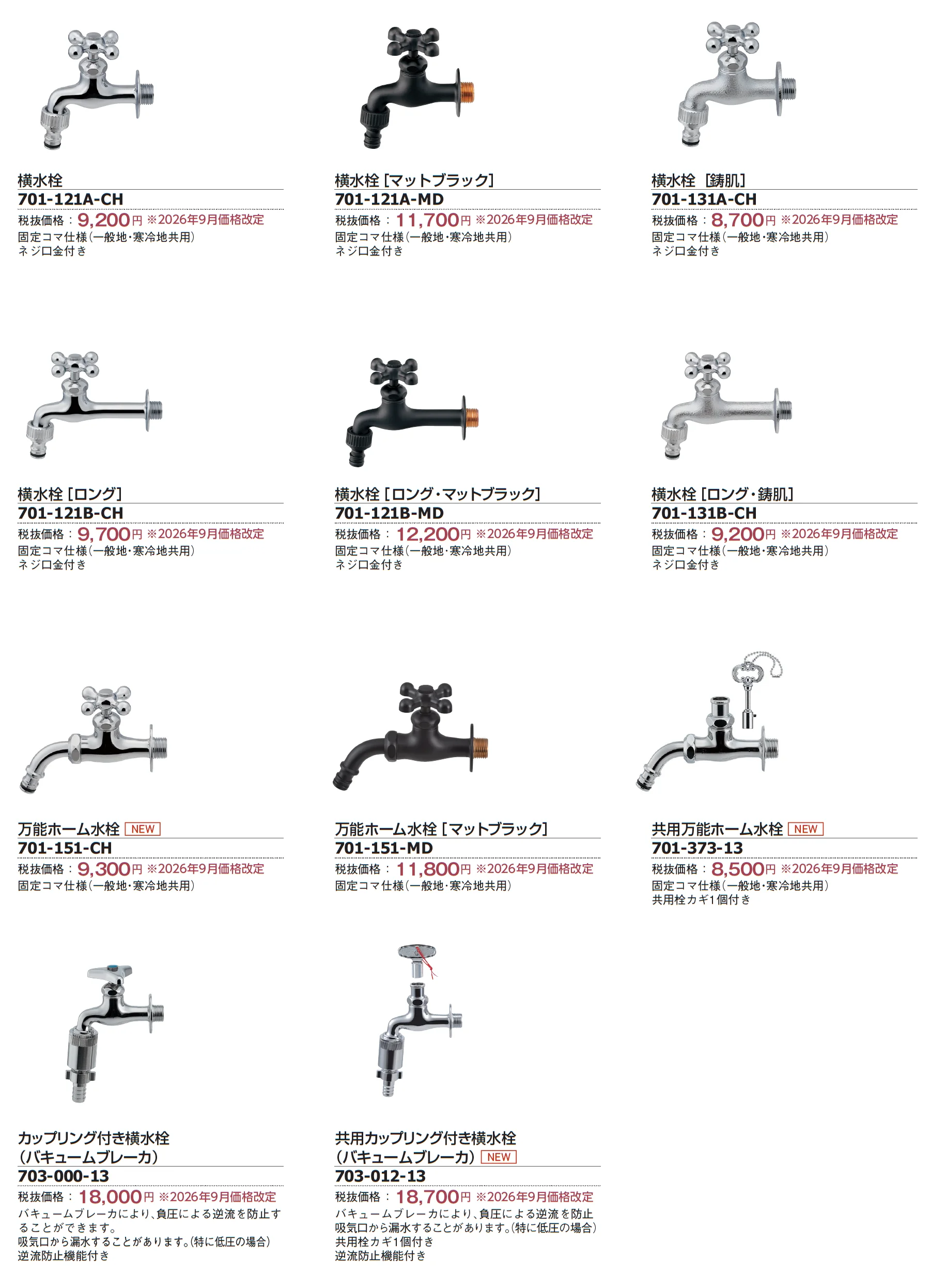ガーデン用水栓_価格_2