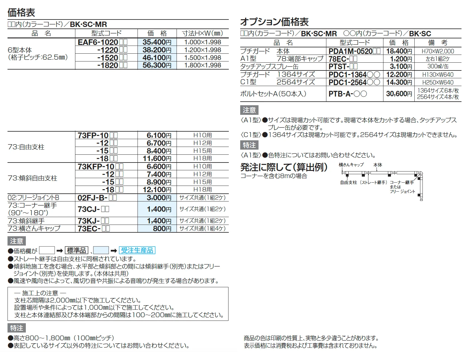 EAF6型【2025年版】_価格_2