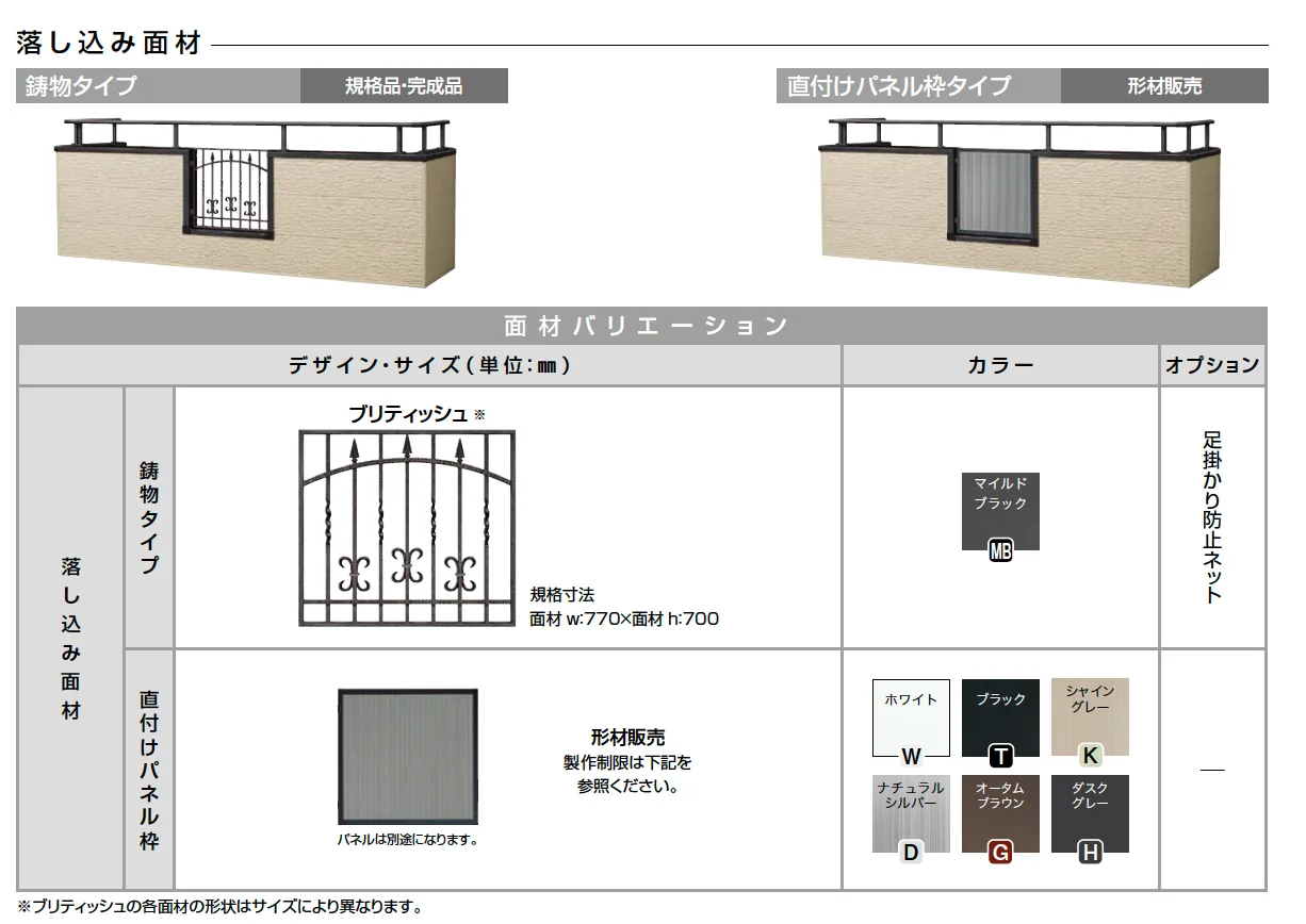 ベランダ手すり用面材【2025年版】_バリエーション_1