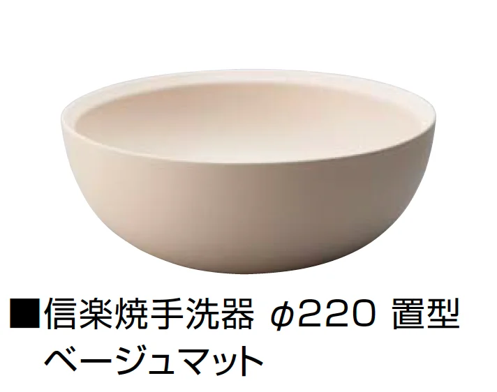 オンリーワンクラブの「信楽焼手洗器 Φ220置型/Φ270置型【2025年版】」のサブ画像6