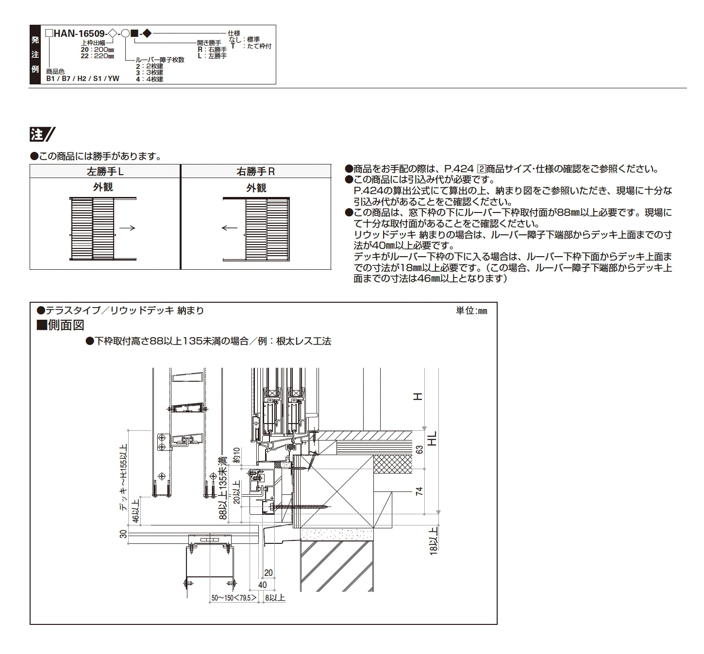 日射遮蔽スライディング オープンルーバー 先付け/後付け【2025年版】【廃番】_価格_2