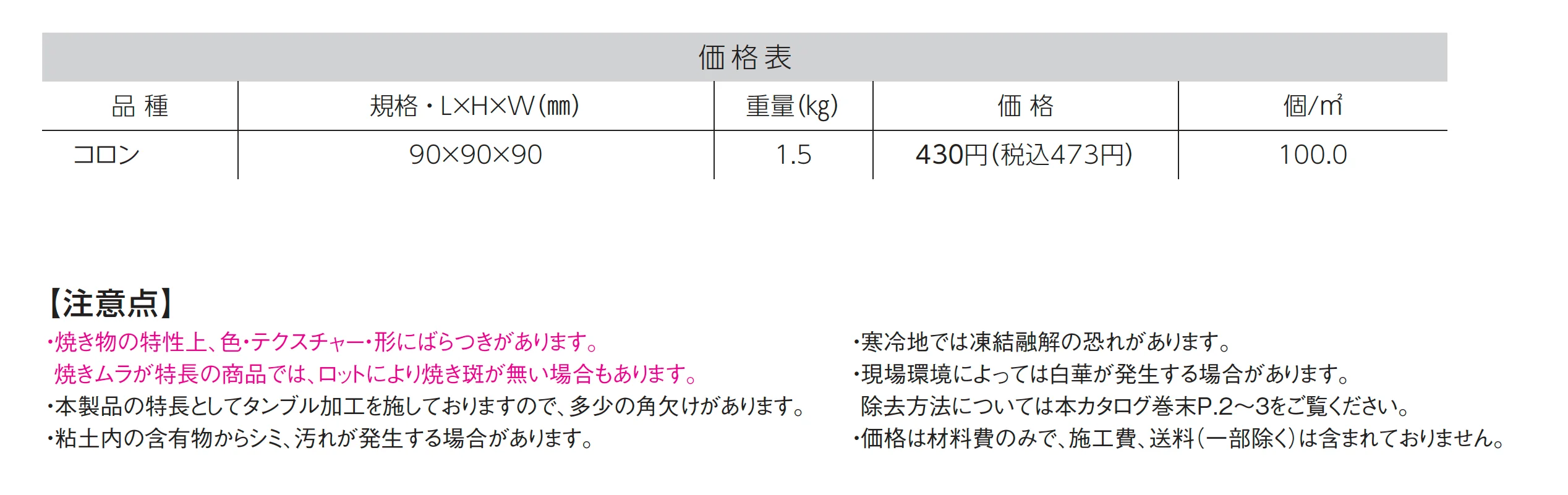 ショコラ･コロン_価格_1