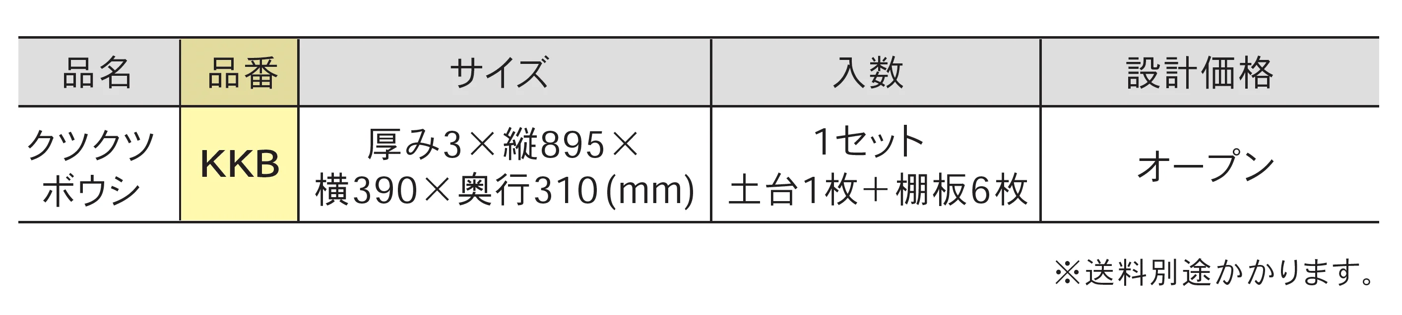 クツクツボウシ_価格_1