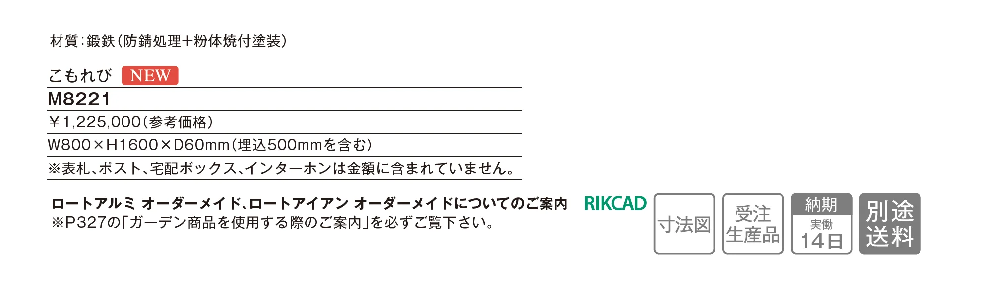 ロートアイアンオーダーメイド_価格_1