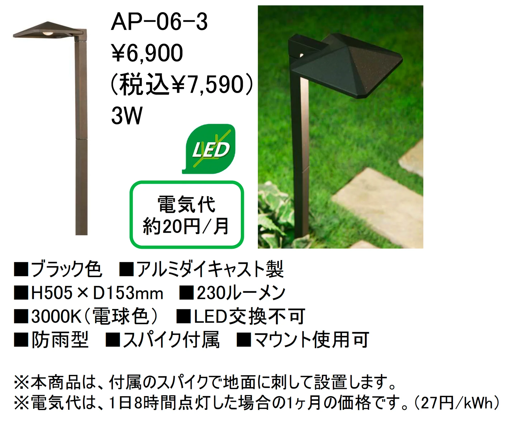 アプローチライト【AP-06-3】_価格_1