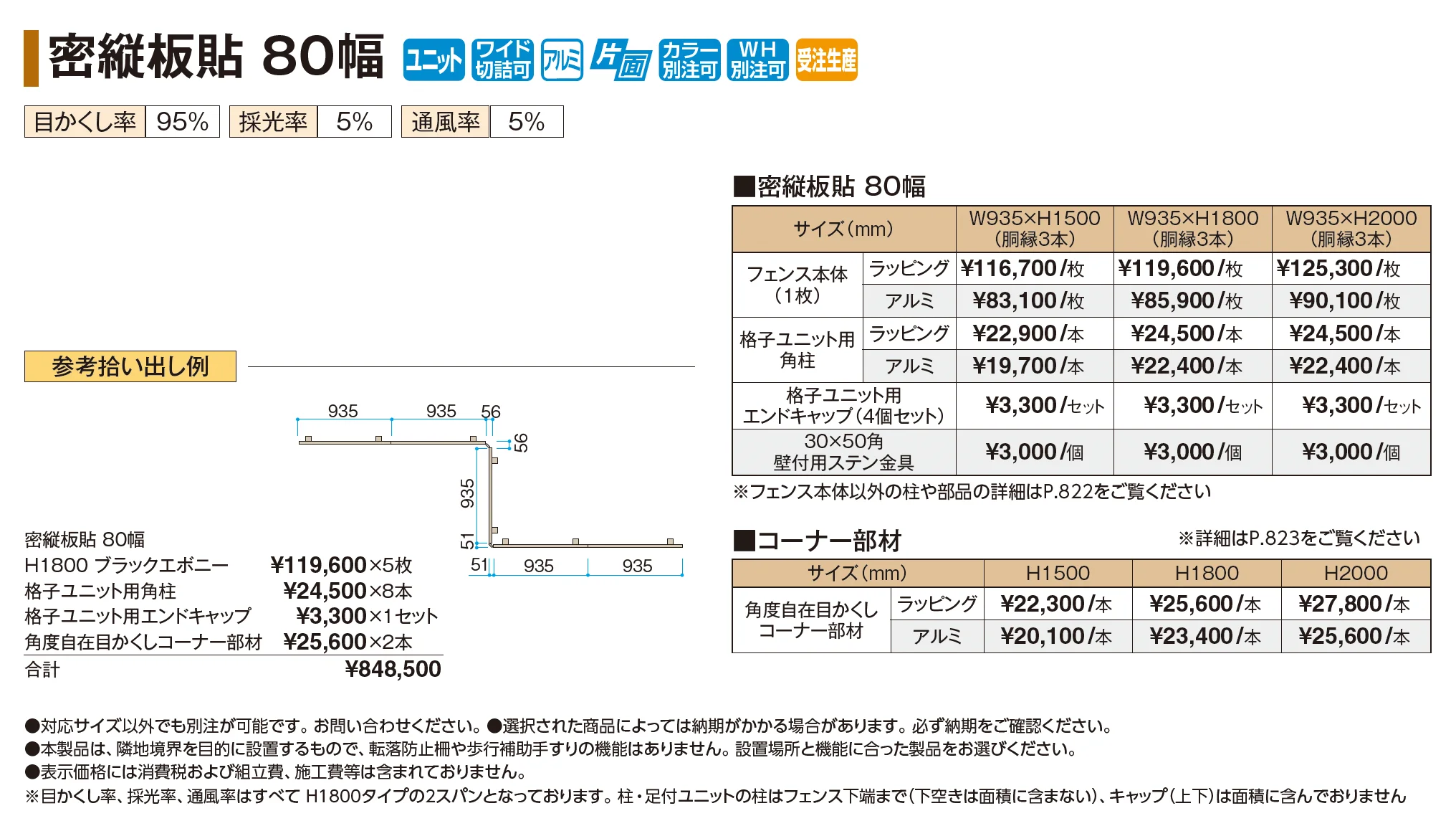 密縦板貼 80幅【2026年版】_価格_1
