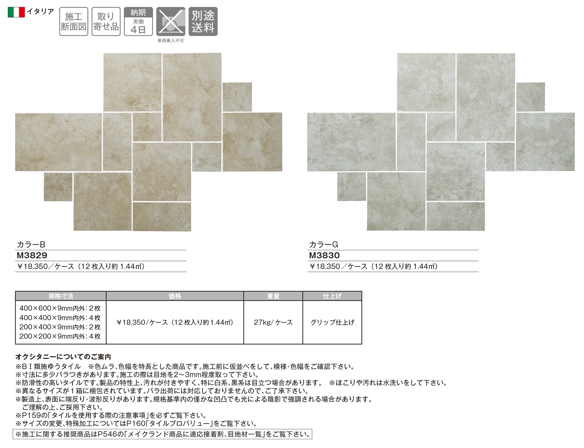 オクシタニー_価格_1