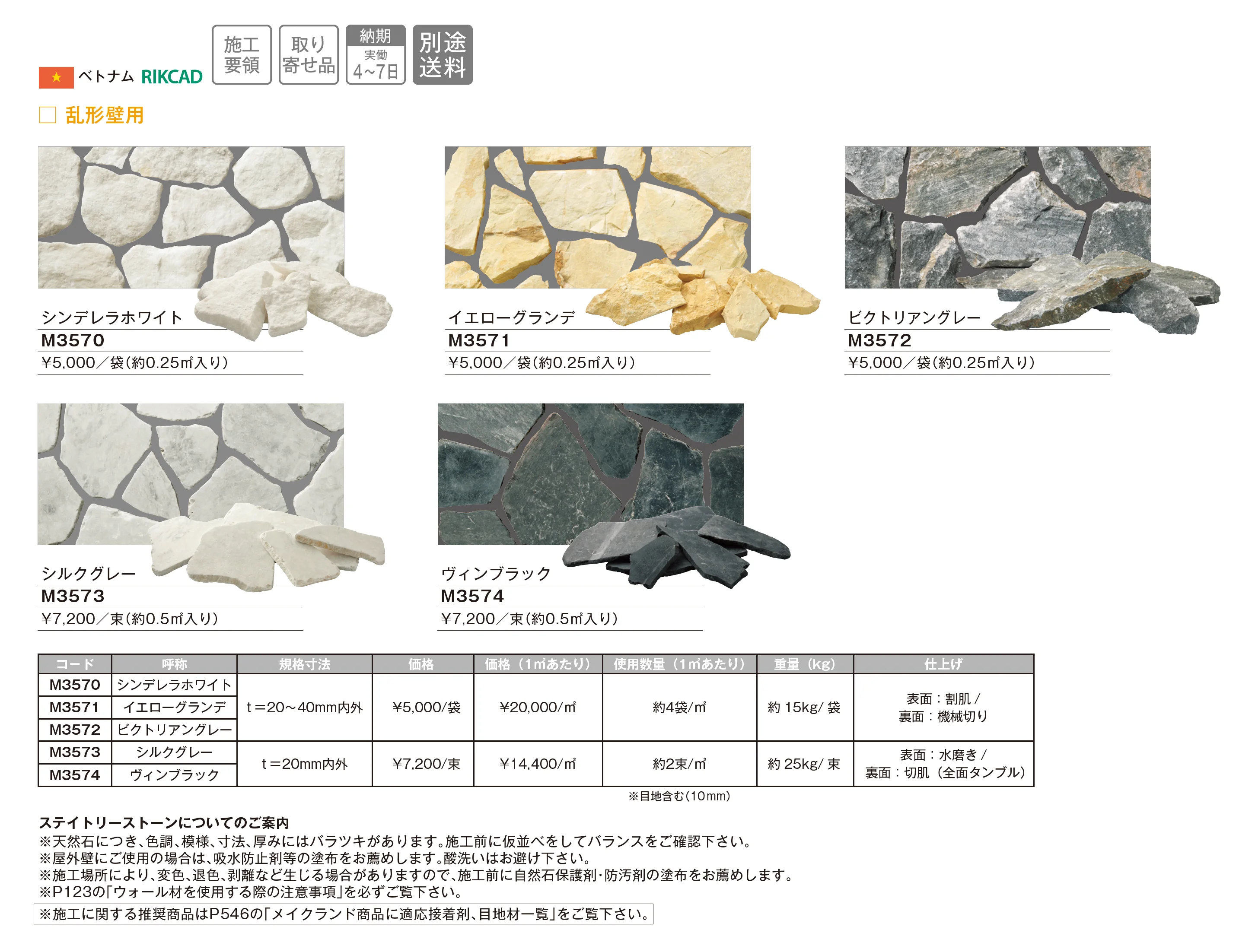 ステイトリーストーン_価格_1